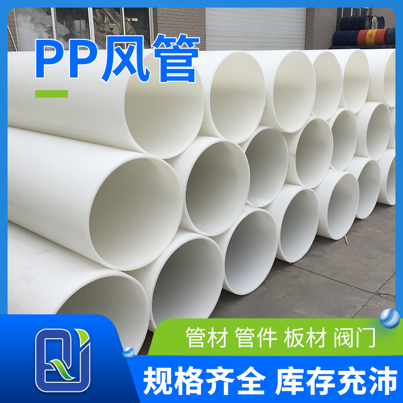 pp聚丙烯風管